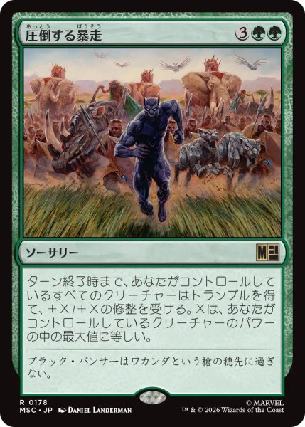 画像1: 圧倒する暴走/Overwhelming Stampede 【日本語版】 [MSC-緑R] (1)