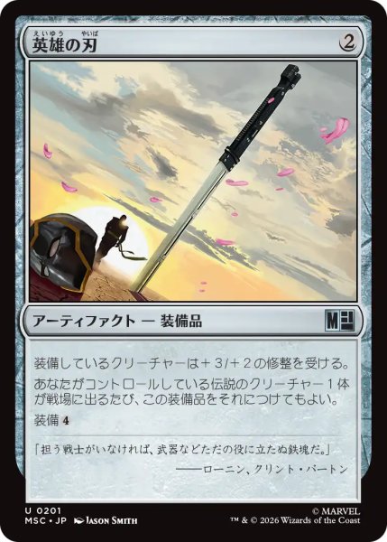 画像1: 英雄の刃/Hero's Blade 【日本語版】 [MSC-灰U] (1)