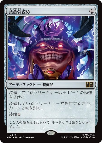 画像1: 頭蓋骨絞め/Skullclamp 【日本語版】 [MSC-灰R] (1)
