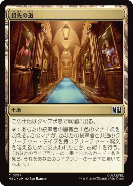 画像1: 祖先の道/Path of Ancestry 【日本語版】 [MSC-土地C] (1)