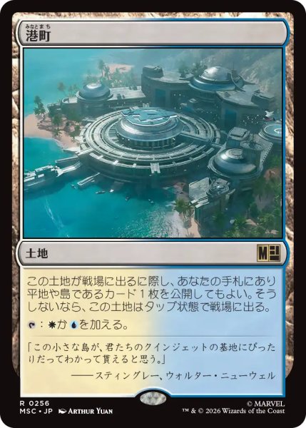 画像1: 港町/Port Town 【日本語版】 [MSC-土地R] (1)