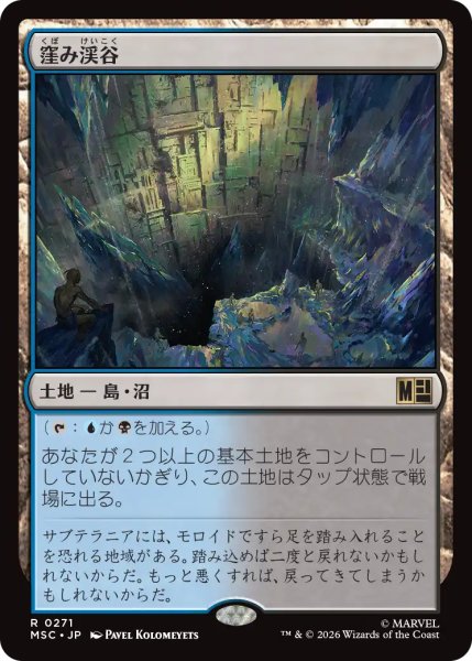 画像1: 窪み渓谷/Sunken Hollow 【日本語版】 [MSC-土地R] (1)