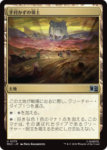 画像1: 手付かずの領土/Unclaimed Territory 【日本語版】 [MSC-土地U] (1)