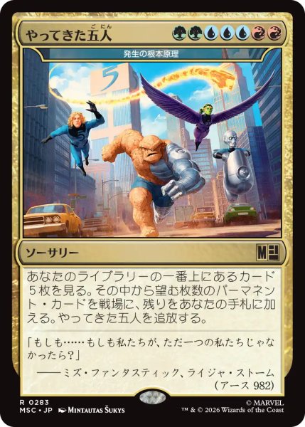 画像1: やってきた五人/The Five Arrive 【日本語版】 [MSC-金R] (1)