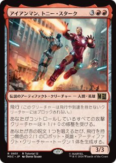 トレーディングカード MTG 最先端テクノロジー、アイアンマン/Iron Man
