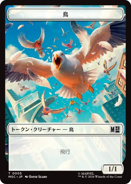 画像1: 鳥/BIRD & 宝物/TREASURE (MSH) 【日本語版】 [MSC-トークン] (1)