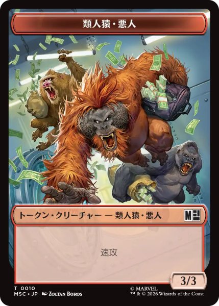 画像1: 類人猿・悪人/APE VILLAIN & コピー/COPY 【日本語版】 [MSC-トークン] (1)