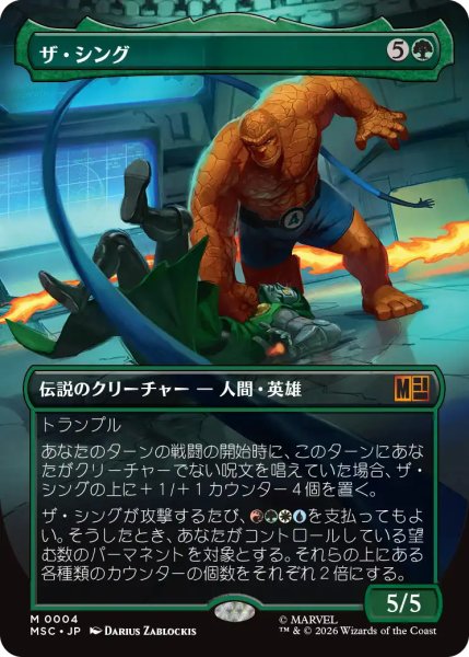 画像1: ザ・シング/The Thing (全面アート版) 【日本語版】 [MSC-緑MR] (1)