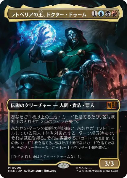 画像1: ラトベリアの王、ドクター・ドゥーム/Doctor Doom, King of Latveria (全面アート版) 【日本語版】 [MSC-金MR] (1)