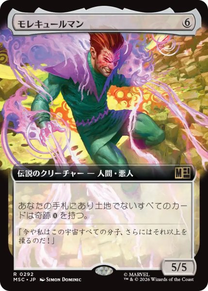 画像1: モレキュールマン/Molecule Man (拡張アート版) 【日本語版】 [MSC-無R] (1)