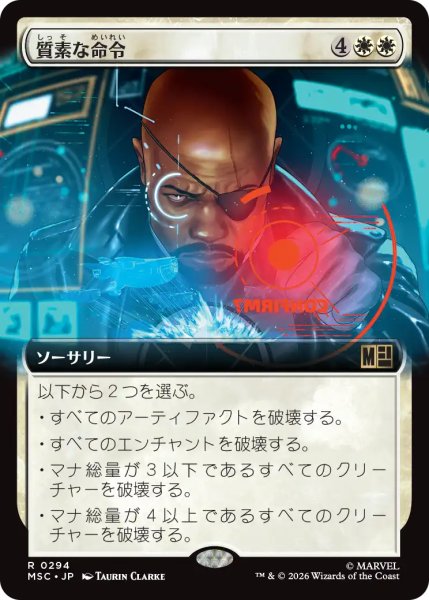 画像1: 質素な命令/Austere Command (拡張アート版) 【日本語版】 [MSC-白R] (1)