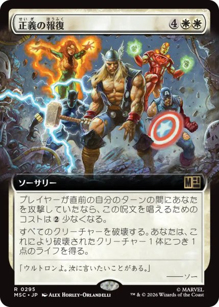画像1: 正義の報復/Avenge (拡張アート版) 【日本語版】 [MSC-白R] (1)