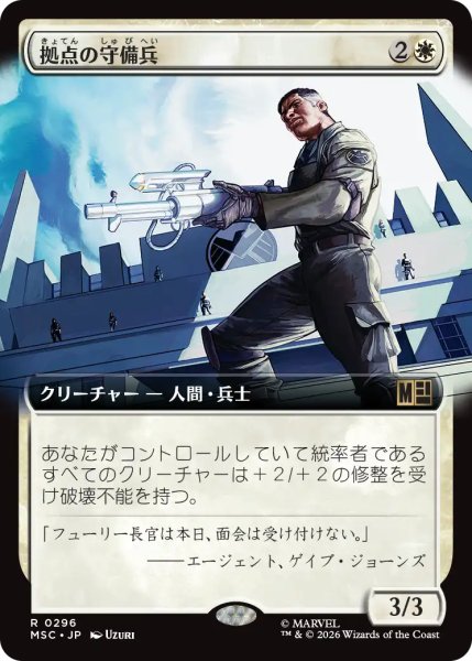 画像1: 拠点の守備兵/Bastion Protector (拡張アート版) 【日本語版】 [MSC-白R] (1)