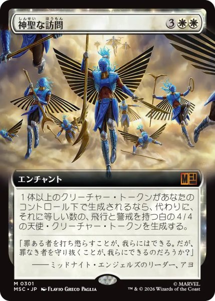 画像1: 神聖な訪問/Divine Visitation (拡張アート版) 【日本語版】 [MSC-白MR] (1)