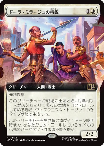 画像1: ドーラ・ミラージュの精鋭/Dora Milaje Elite (拡張アート版) 【日本語版】 [MSC-白R] (1)