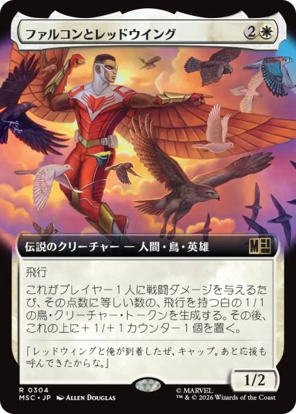 画像1: ファルコンとレッドウイング/Falcon and Redwing (拡張アート版) 【日本語版】 [MSC-白R] (1)