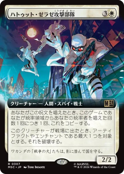 画像1: ハトゥット・ゼラゼ攻撃部隊/Hatut Zeraze Strike Force (拡張アート版) 【日本語版】 [MSC-白R] (1)