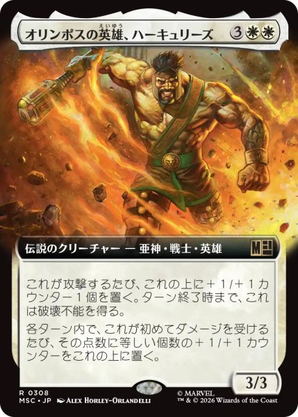 画像1: オリンポスの英雄、ハーキュリーズ/Hercules, Olympian Hero (拡張アート版) 【日本語版】 [MSC-白R] (1)