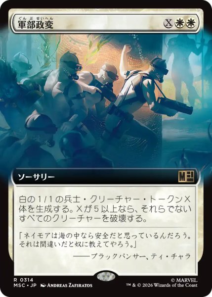 画像1: 軍部政変/Martial Coup (拡張アート版) 【日本語版】 [MSC-白R] (1)