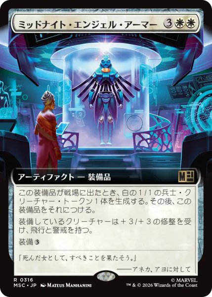 画像1: ミッドナイト・エンジェル・アーマー/Midnight Angel Armor (拡張アート版) 【日本語版】 [MSC-白R] (1)