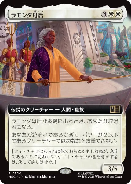 画像1: ラモンダ母后/Queen Mother Ramonda (拡張アート版) 【日本語版】 [MSC-白R] (1)