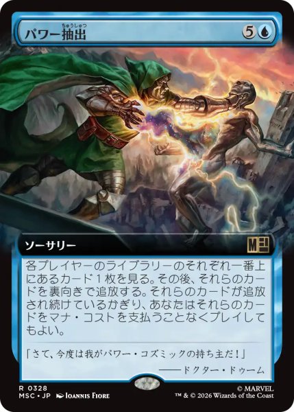 画像1: パワー抽出/Extract Power (拡張アート版) 【日本語版】 [MSC-青R] (1)