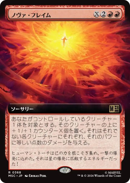 画像1: ノヴァ・フレイム/Nova Flame (拡張アート版) 【日本語版】 [MSC-赤R] (1)
