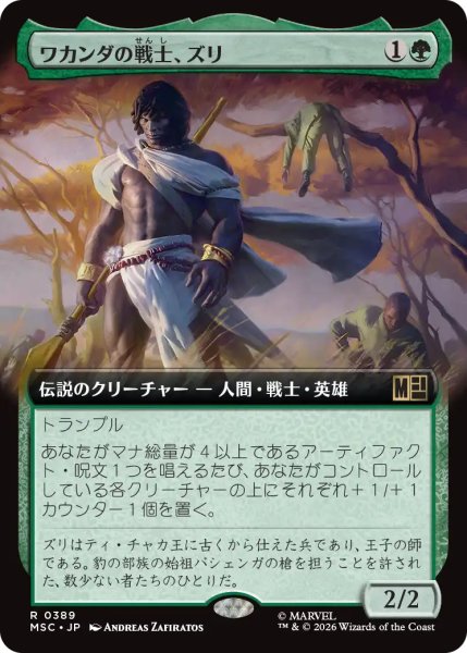 画像1: ワカンダの戦士、ズリ/Zuri, Warrior of Wakanda (拡張アート版) 【日本語版】 [MSC-緑R] (1)