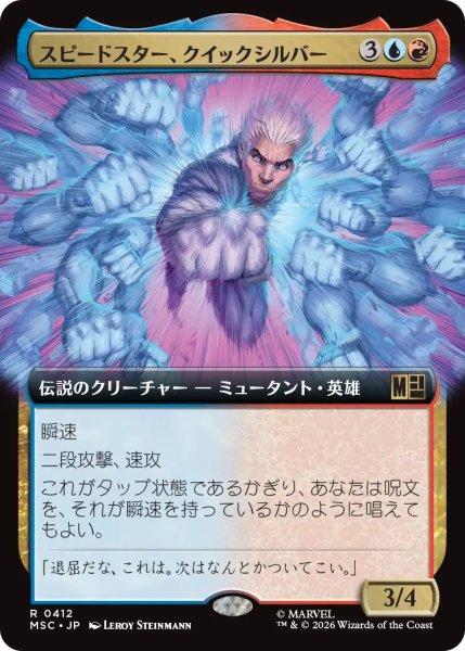 画像1: スピードスター、クイックシルバー/Quicksilver, Speedster (拡張アート版) 【日本語版】 [MSC-金R] (1)