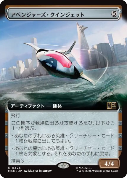 画像1: アベンジャーズ・クインジェット/Avengers Quinjet (拡張アート版) 【日本語版】 [MSC-灰R] (1)