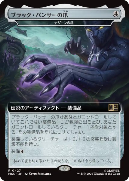 画像1: ブラック・パンサーの爪/Black Panther's Claws (拡張アート版) 【日本語版】 [MSC-灰R] (1)