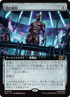 MSC-Commander-アーティファクト - シングルスター