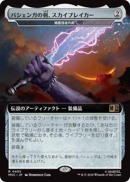 画像1: バジェンガの剣、スカイブレイカー/Skybreaker, Sword of Bashenga (拡張アート版) 【日本語版】 [MSC-灰R] (1)