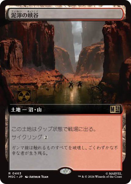 画像1: 泥濘の峡谷/Canyon Slough (拡張アート版) 【日本語版】 [MSC-土地R] (1)