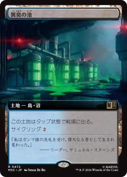 画像1: 異臭の池/Fetid Pools (拡張アート版) 【日本語版】 [MSC-土地R] (1)