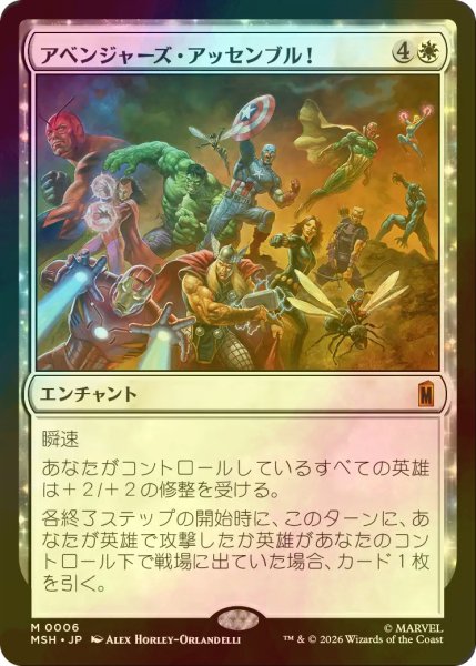 画像1: [FOIL] アベンジャーズ・アッセンブル！/Avengers Assemble! 【日本語版】 [MSH-白MR] (1)