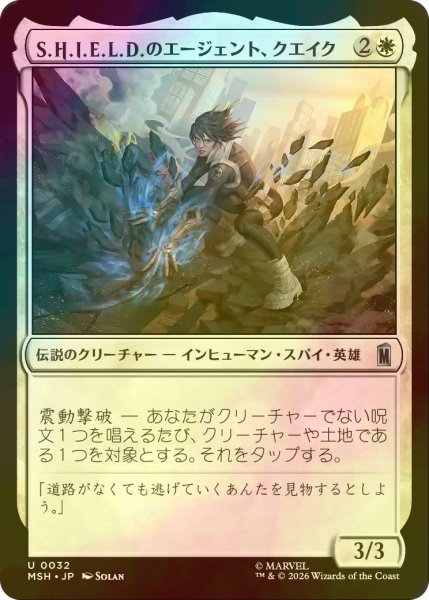 画像1: [FOIL] S.H.I.E.L.D.のエージェント、クエイク/Quake, Agent of S.H.I.E.L.D. 【日本語版】 [MSH-白U] (1)