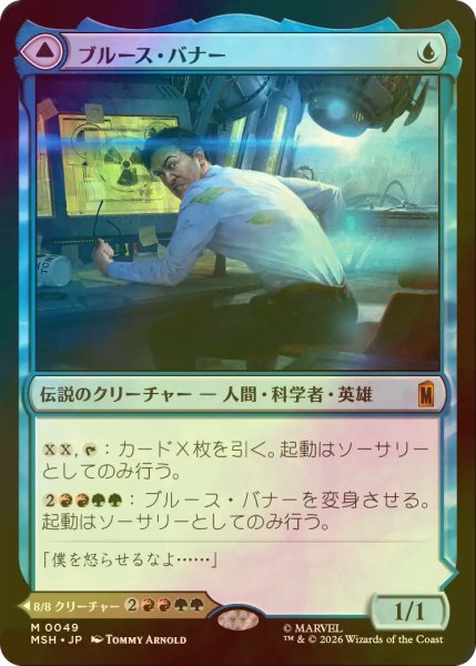 画像1: [FOIL] ブルース・バナー/Bruce Banner 【日本語版】 [MSH-青MR] (1)