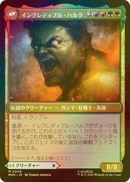 画像2: [FOIL] ブルース・バナー/Bruce Banner 【日本語版】 [MSH-青MR] (2)