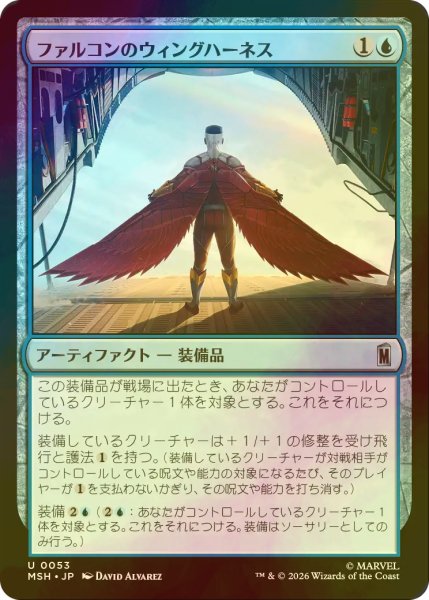 画像1: [FOIL] ファルコンのウィングハーネス/Falcon's Wing Harness 【日本語版】 [MSH-青U] (1)