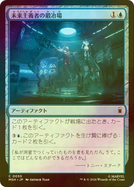 画像1: [FOIL] 未来主義者の鍛冶場/Futurist Forge 【日本語版】 [MSH-青C] (1)