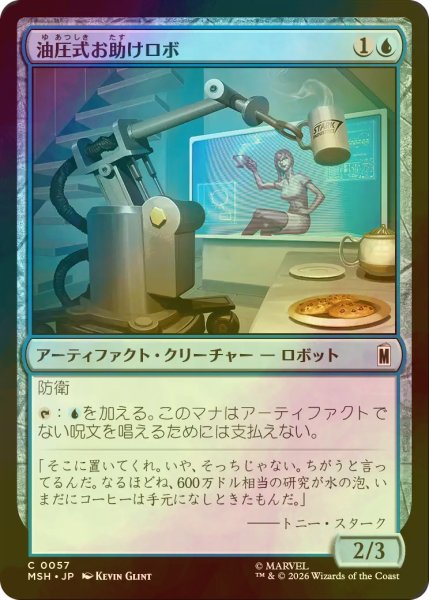 画像1: [FOIL] 油圧式お助けロボ/Hydraulic Helper 【日本語版】 [MSH-青C] (1)