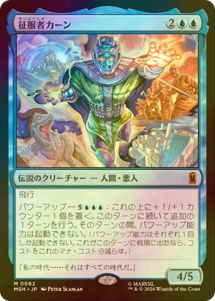 画像1: [FOIL] 征服者カーン/Kang the Conqueror 【日本語版】 [MSH-青MR] (1)