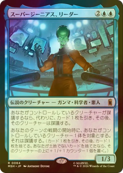 画像1: [FOIL] スーパージーニアス、リーダー/Leader, Super-Genius 【日本語版】 [MSH-青R] (1)