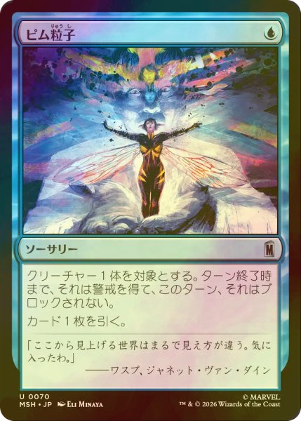 画像1: [FOIL] ピム粒子/Pym Particles 【日本語版】 [MSH-青U] (1)