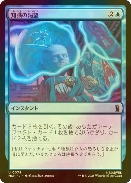 画像1: [FOIL] 知識の渇望/Thirst for Knowledge 【日本語版】 [MSH-青U] (1)