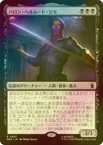 画像1: [FOIL] バロン・ヘルムート・ジモ/Baron Helmut Zemo 【日本語版】 [MSH-黒R] (1)