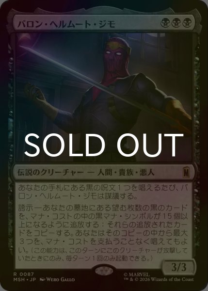 画像1: [FOIL] バロン・ヘルムート・ジモ/Baron Helmut Zemo 【日本語版】 [MSH-黒R] (1)