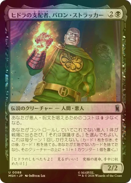 画像1: [FOIL] ヒドラの支配者、バロン・ストラッカー/Baron Strucker, HYDRA Overlord 【日本語版】 [MSH-黒U] (1)