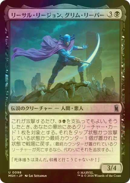 画像1: [FOIL] リーサル・リージョン、グリム・リーパー/Grim Reaper, Lethal Legionnaire 【日本語版】 [MSH-黒U] (1)